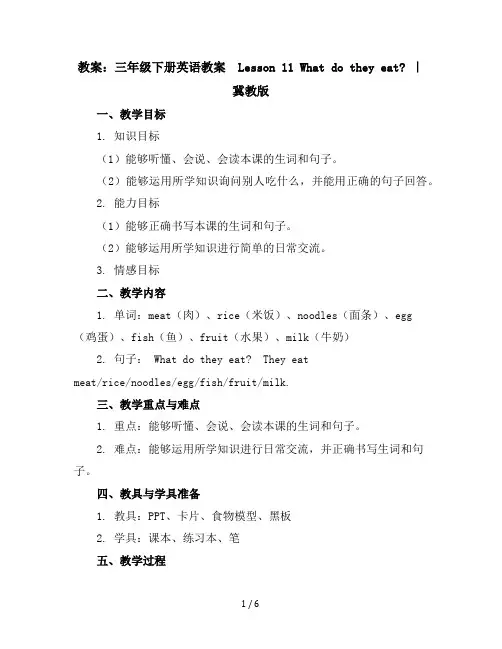三年级下册英语教案-Lesson11Whatdotheyeat？｜冀教版