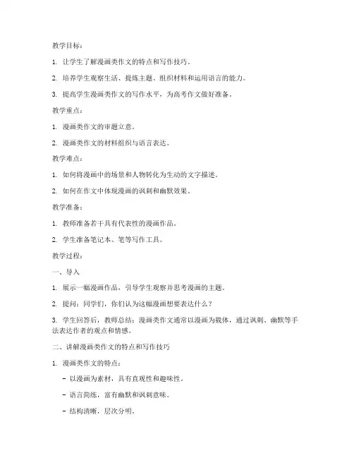 高三漫画类作文教案模板