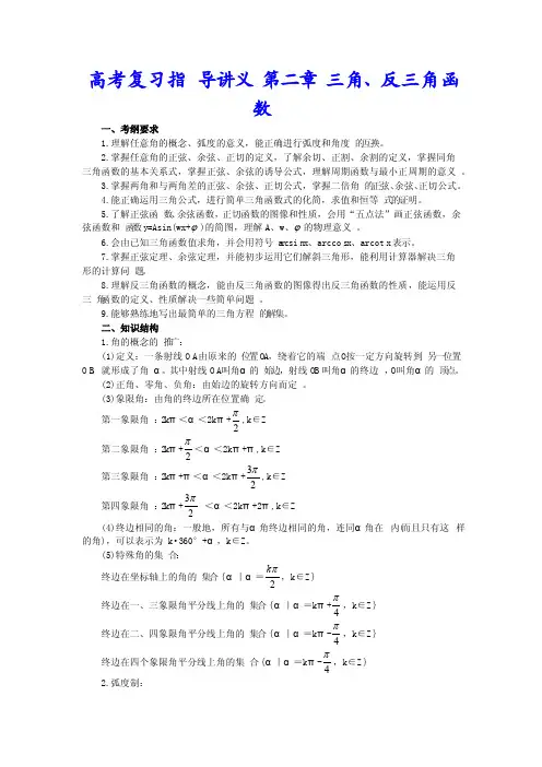 高考复习指导讲义————三角及反三角函数