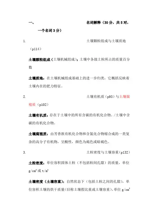 土壤学考试重点总结附
