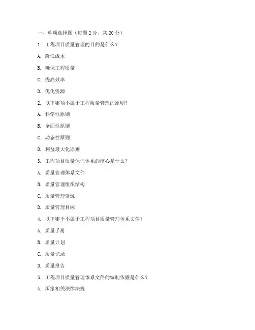 工程项目质量管理测试题