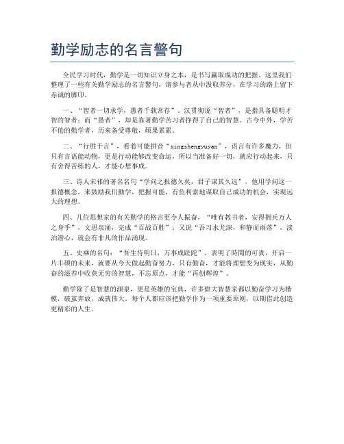 勤学励志的名言警句