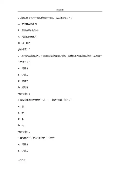 大学生魅力讲话实操问题详解