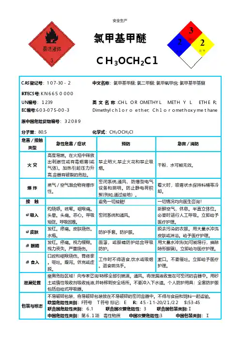 氯甲基甲醚