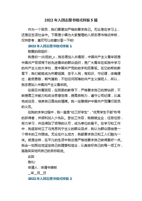 2022年入团志愿书格式样板5篇