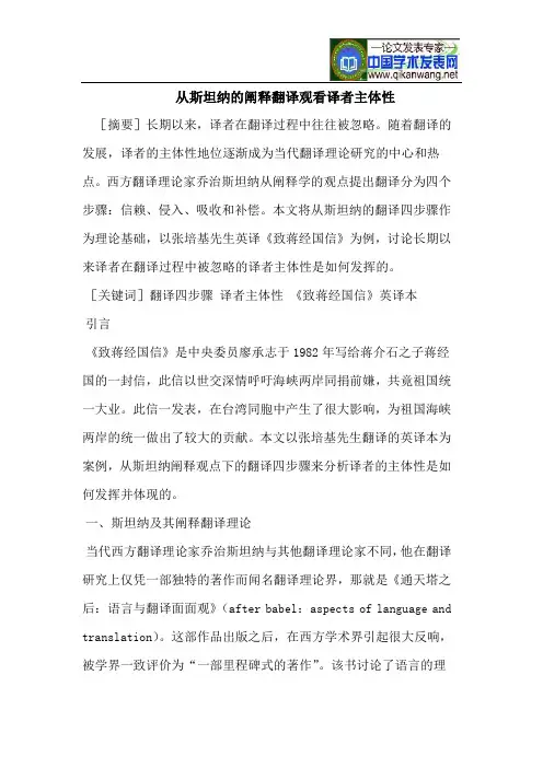 从斯坦纳的阐释翻译观看译者主体性
