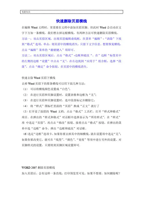 如何去掉文档中的页眉线