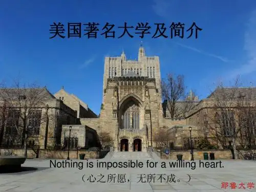 美国著名大学