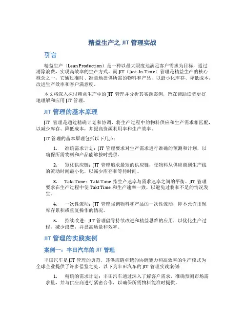 精益生产之JIT管理实战