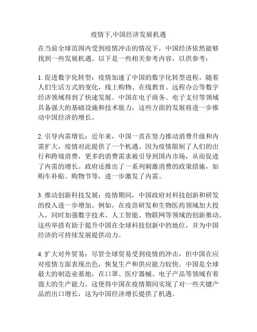 疫情下,中国经济发展机遇
