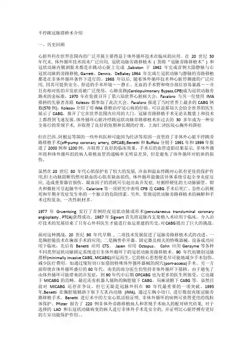 不停跳冠脉搭桥术介绍