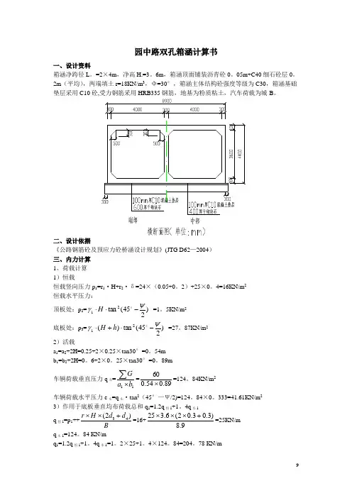 双孔箱涵计算书---精品管理资料