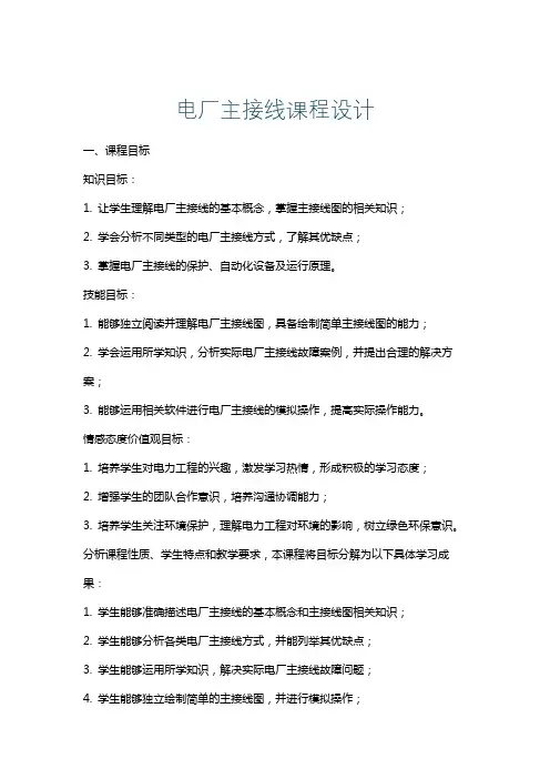 电厂主接线课程设计