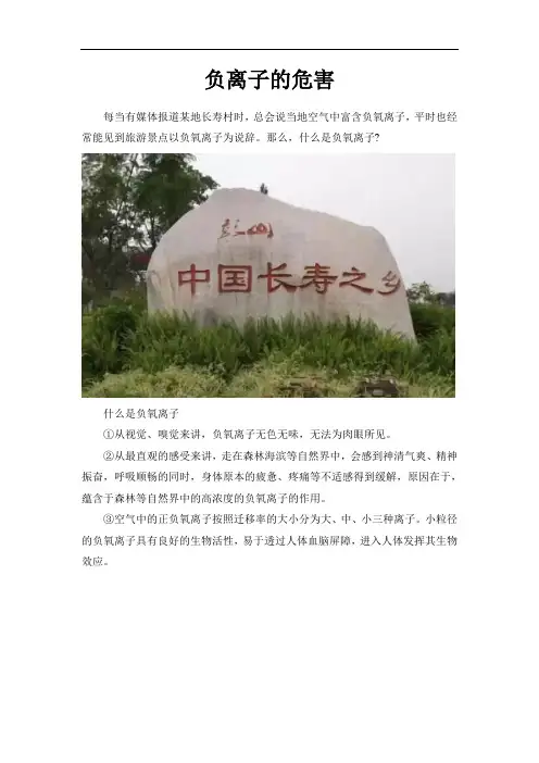 负离子的危害