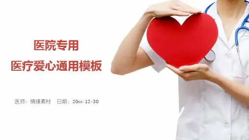 医学医疗行业工作PPT通用模板(147)