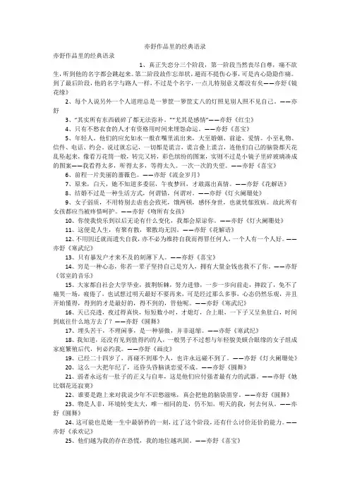 亦舒作品里的经典语录
