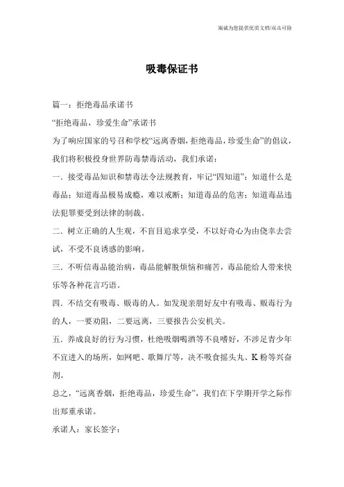 吸毒保证书
