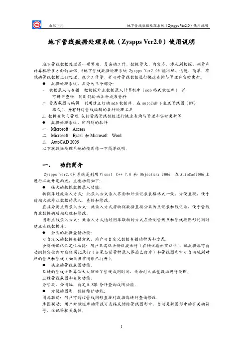 地下管线数据处理系统(ZysppsVer3.0)使用指导