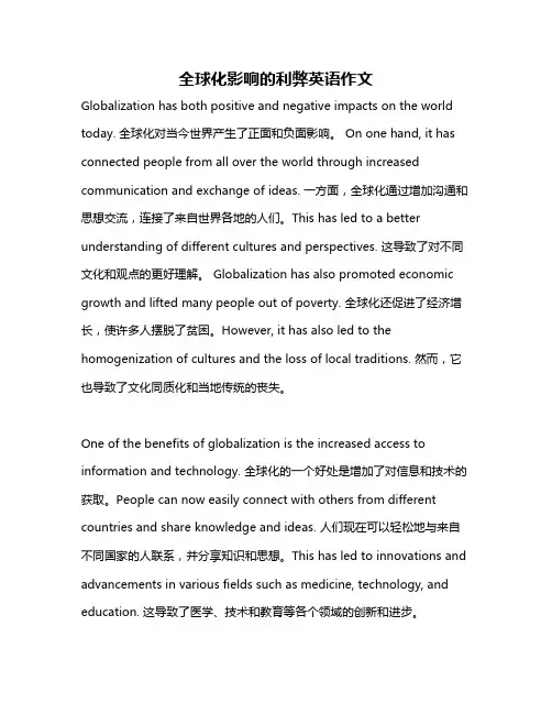 全球化影响的利弊英语作文