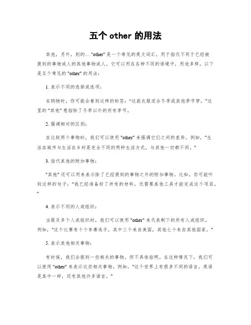 五个other的用法