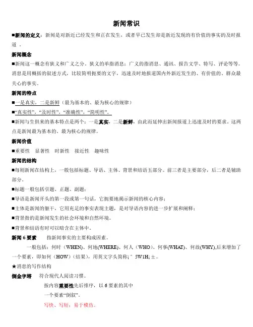 新闻常识