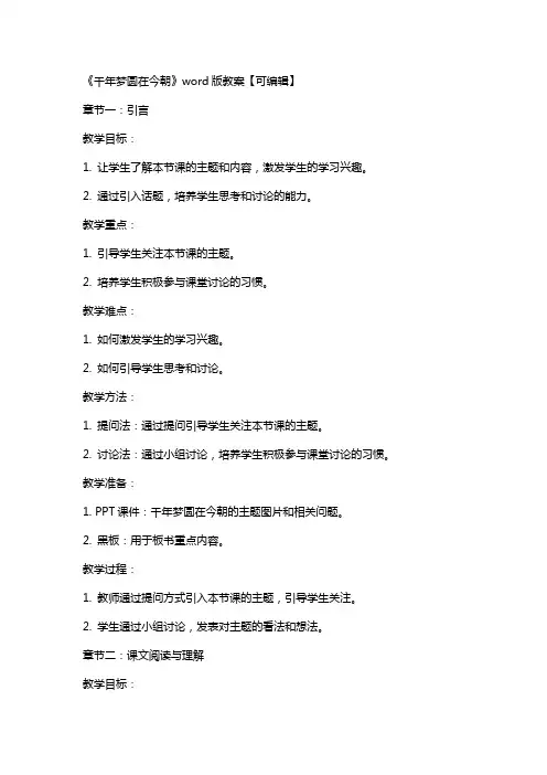 《千年梦圆在今朝》教案【】