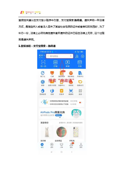 遗失声明登报流程步骤