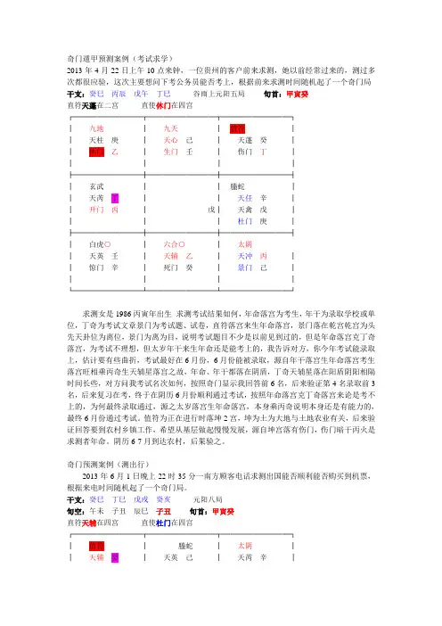奇门遁甲预测案例