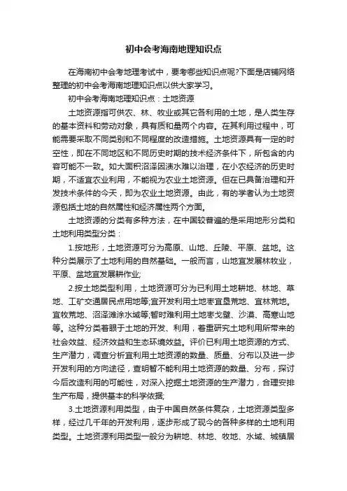 初中会考海南地理知识点