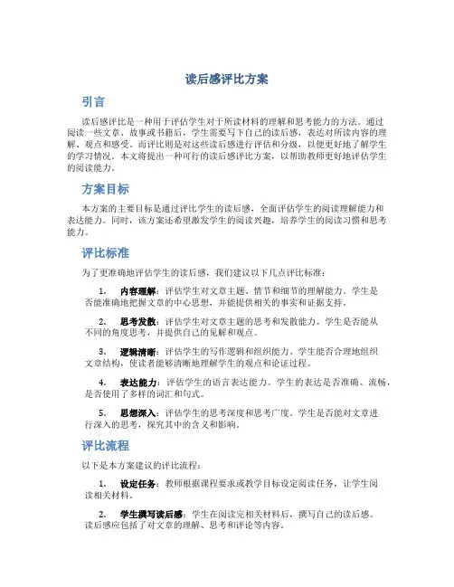 读后感评比方案