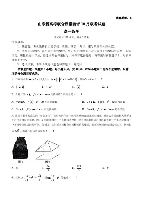 2023-2024学年山东省滨州市新高考大联考高三上学期10月月考数学试题及答案