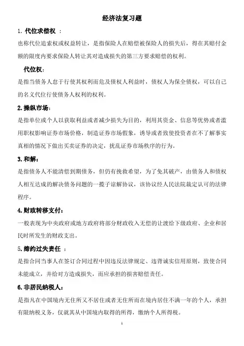 经济法概论复习题—答案版