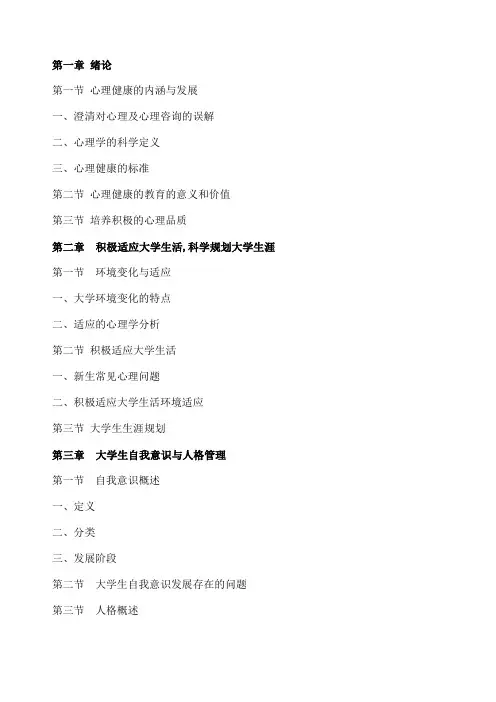 大学生心理健康教育教材目录