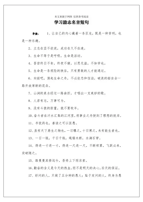 学习励志名言短句