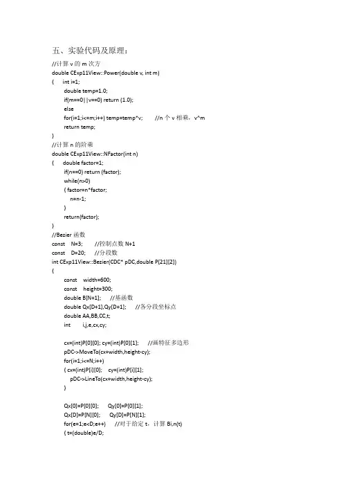图形学Bezier曲线绘制