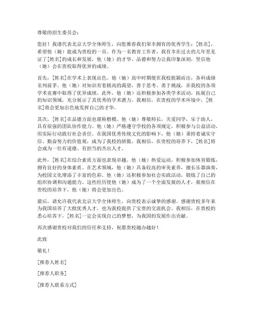 北大推荐信模板