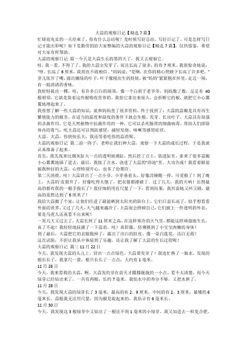 2023最新-大蒜的观察日记【精选7篇】