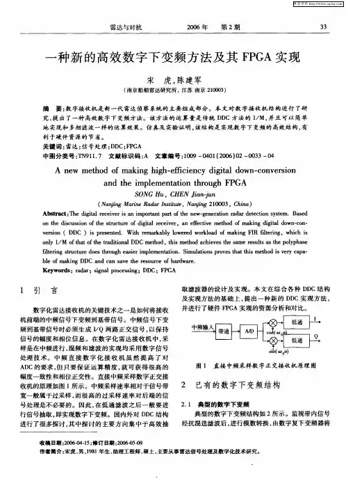 一种新的高效数字下变频方法及其FPGA实现