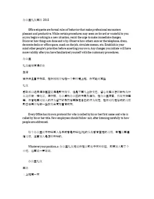办公室礼仪英语2015