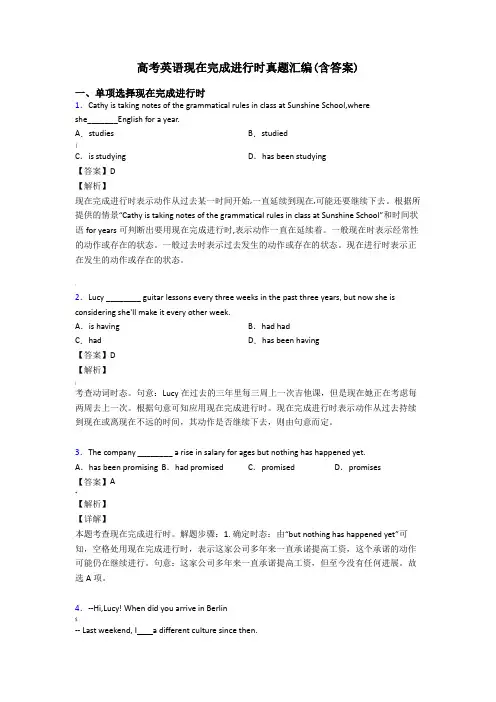 高考英语现在完成进行时真题汇编(含答案)