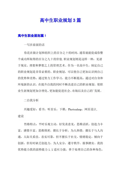 高中生职业规划3篇