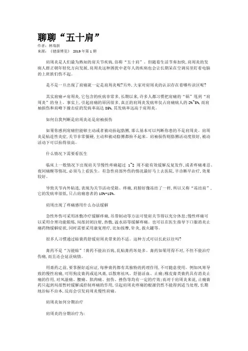 聊聊“五十肩” 