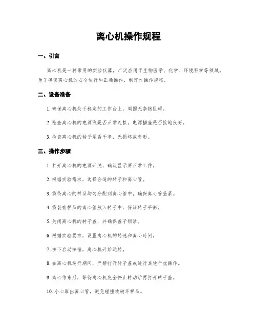离心机操作规程