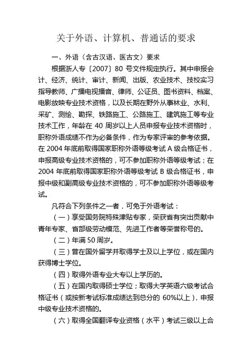 浙江省关于外语、计算机免试条件