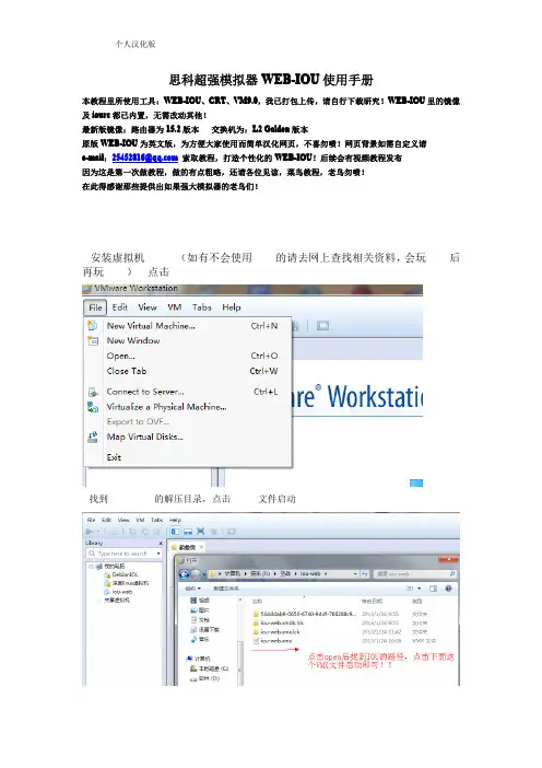 思科中文版WEB-IOU使用手册
