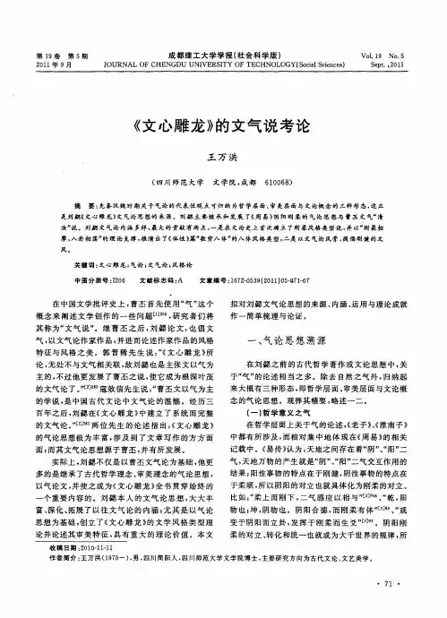《文心雕龙》的文气说考论