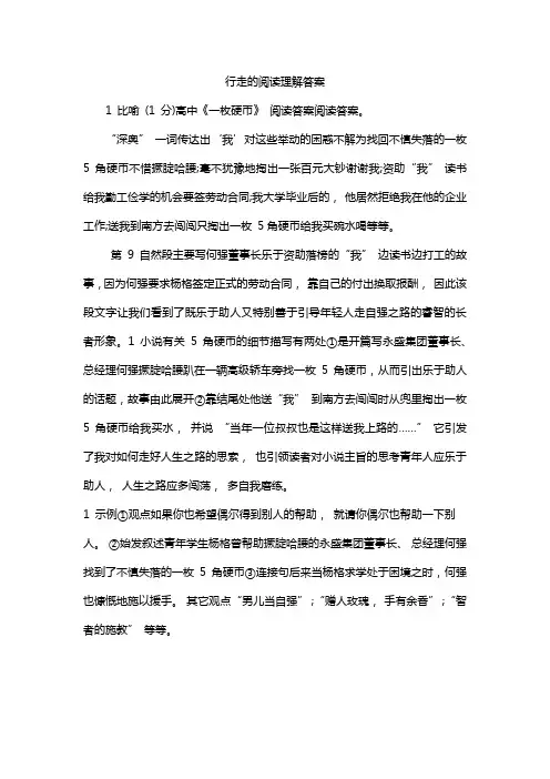 行走的阅读理解答案