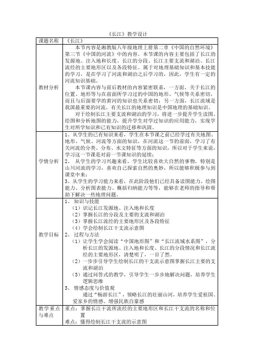《长江》的教学设计