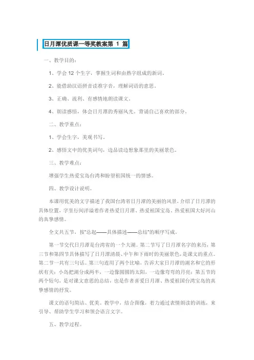 日月潭优质课一等奖教案