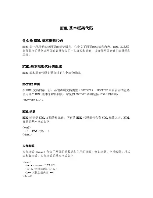 html基本框架代码